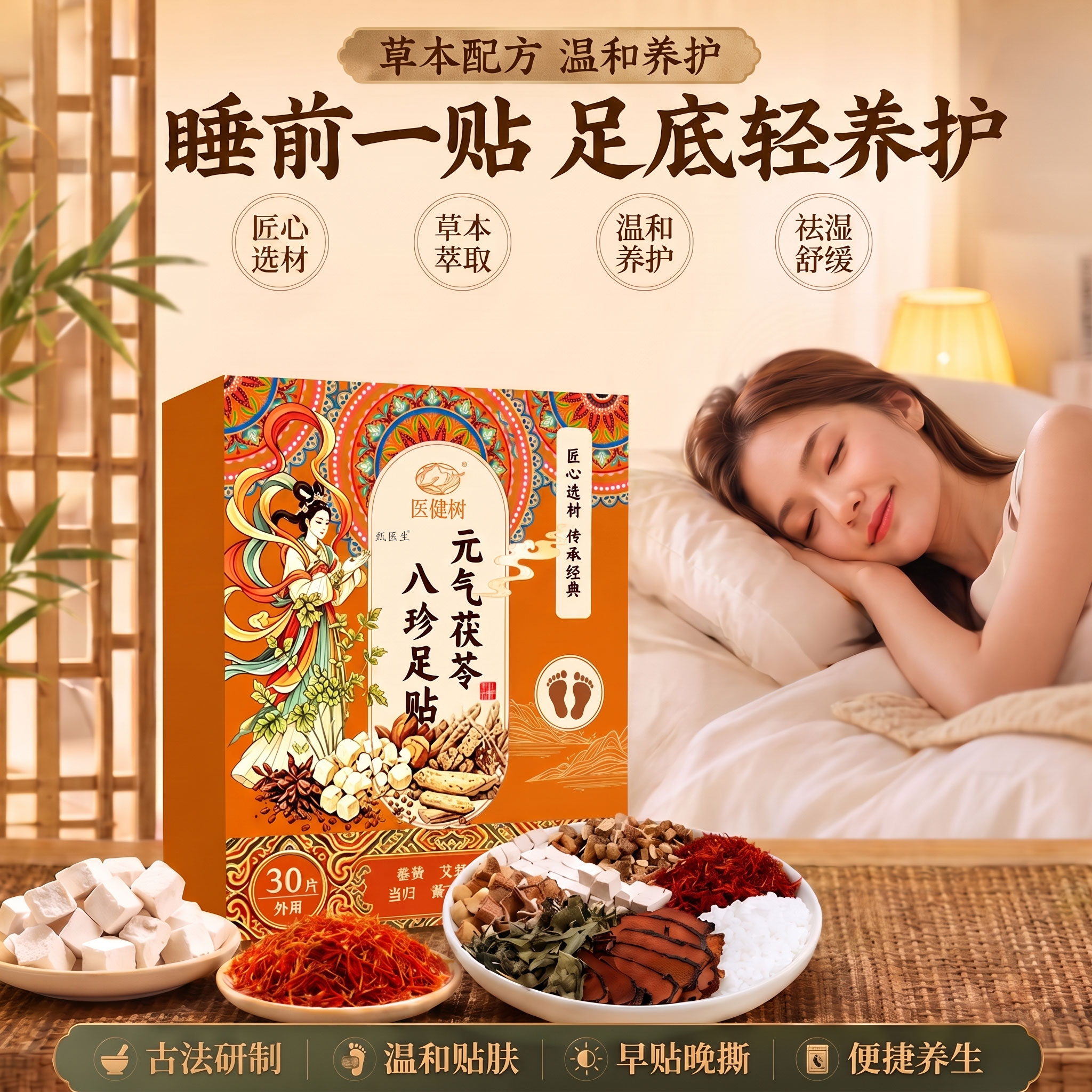元气茯苓八珍足贴老北京足贴大容量穴位保健养生贴艾草足贴贴正品