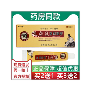 姚本仁视力熊胆眼膏疲劳