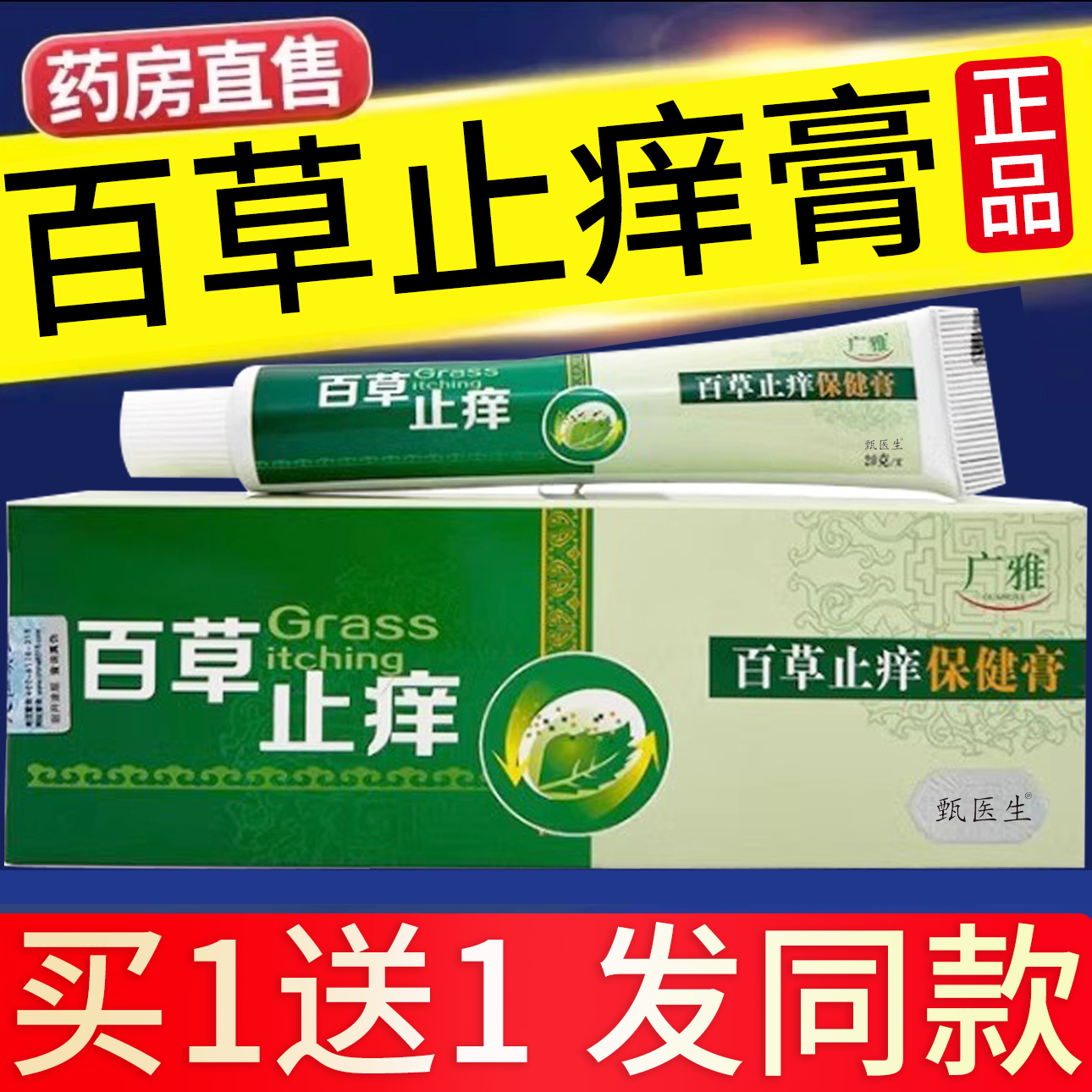 百草膏正品草本萃取男女通用皮肤外用皮肤痒止痒膏白草官方旗舰店