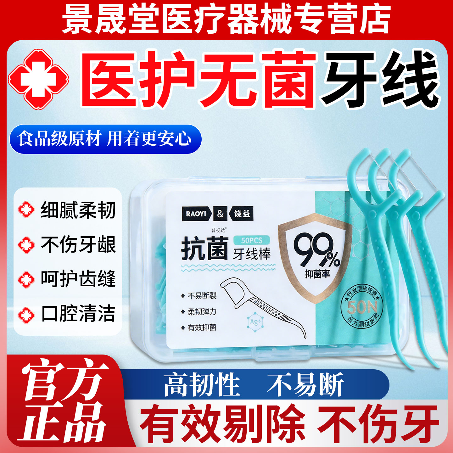 牙线医用无菌超细线棒官方旗舰店正品牙医专用型家庭装独立盒剔牙