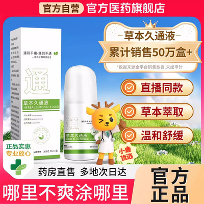 ⭐云南本草草本久通液草本植萃温和舒缓肩颈腰腿背外用滚珠按摩