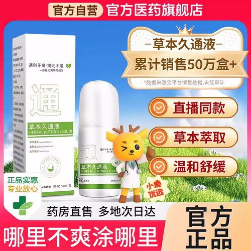 ⭐云南本草草本久通液草本植萃温和舒缓肩颈腰腿背外用滚珠按摩