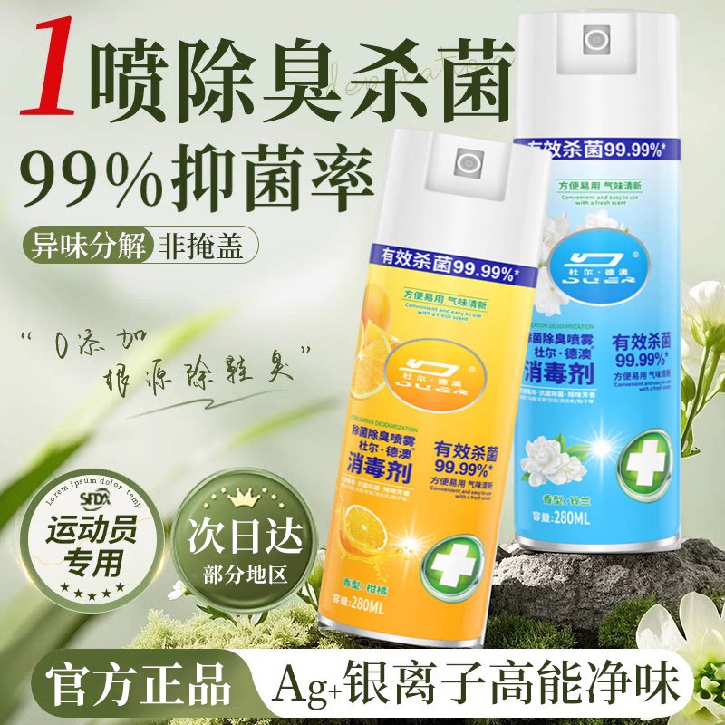 鞋子除臭剂喷雾除菌去异味鞋袜运动球鞋柜防脚臭防臭杀菌神器家用