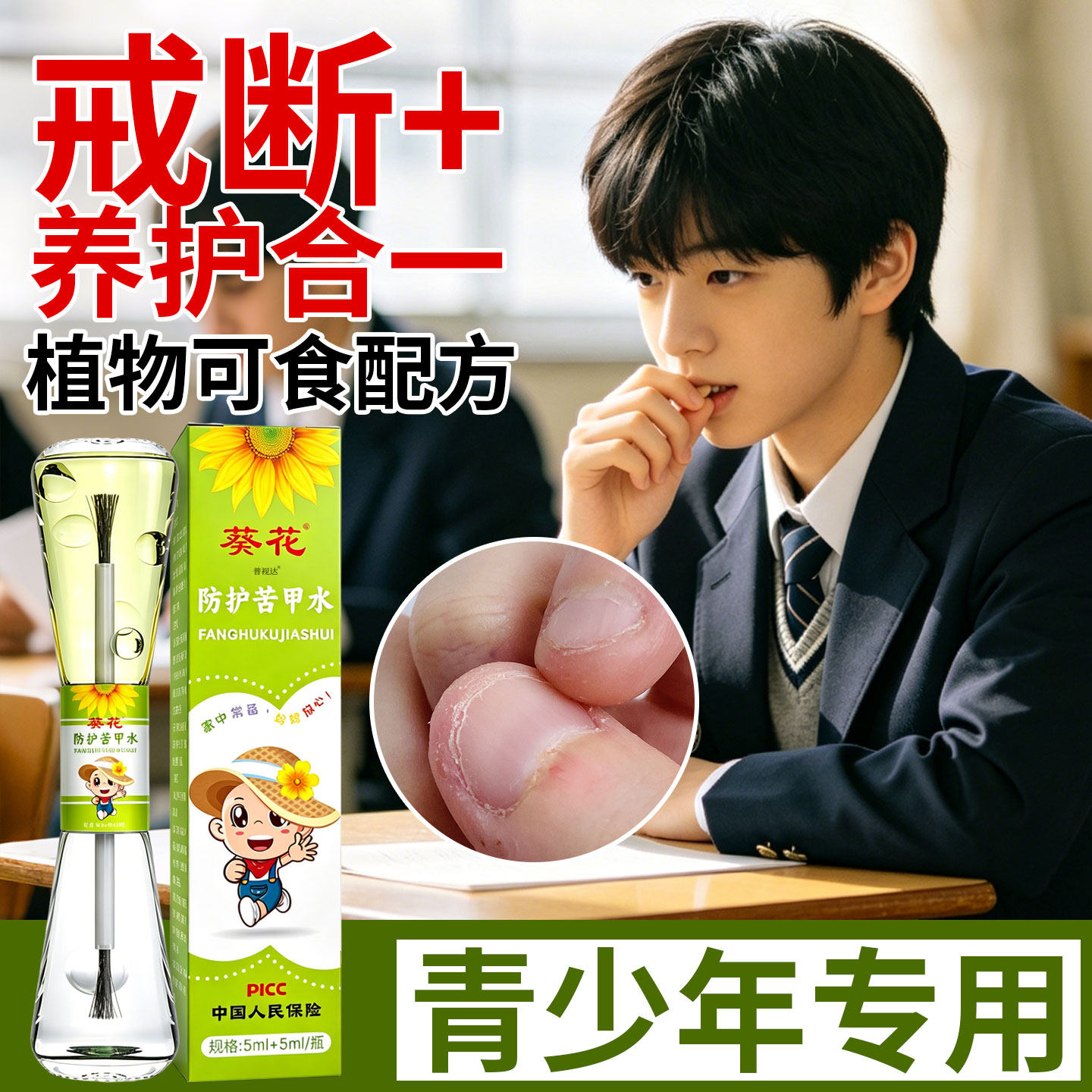 苦甲水儿童咬指甲中大童青少年成人防啃防咬手指神器防护指甲油正