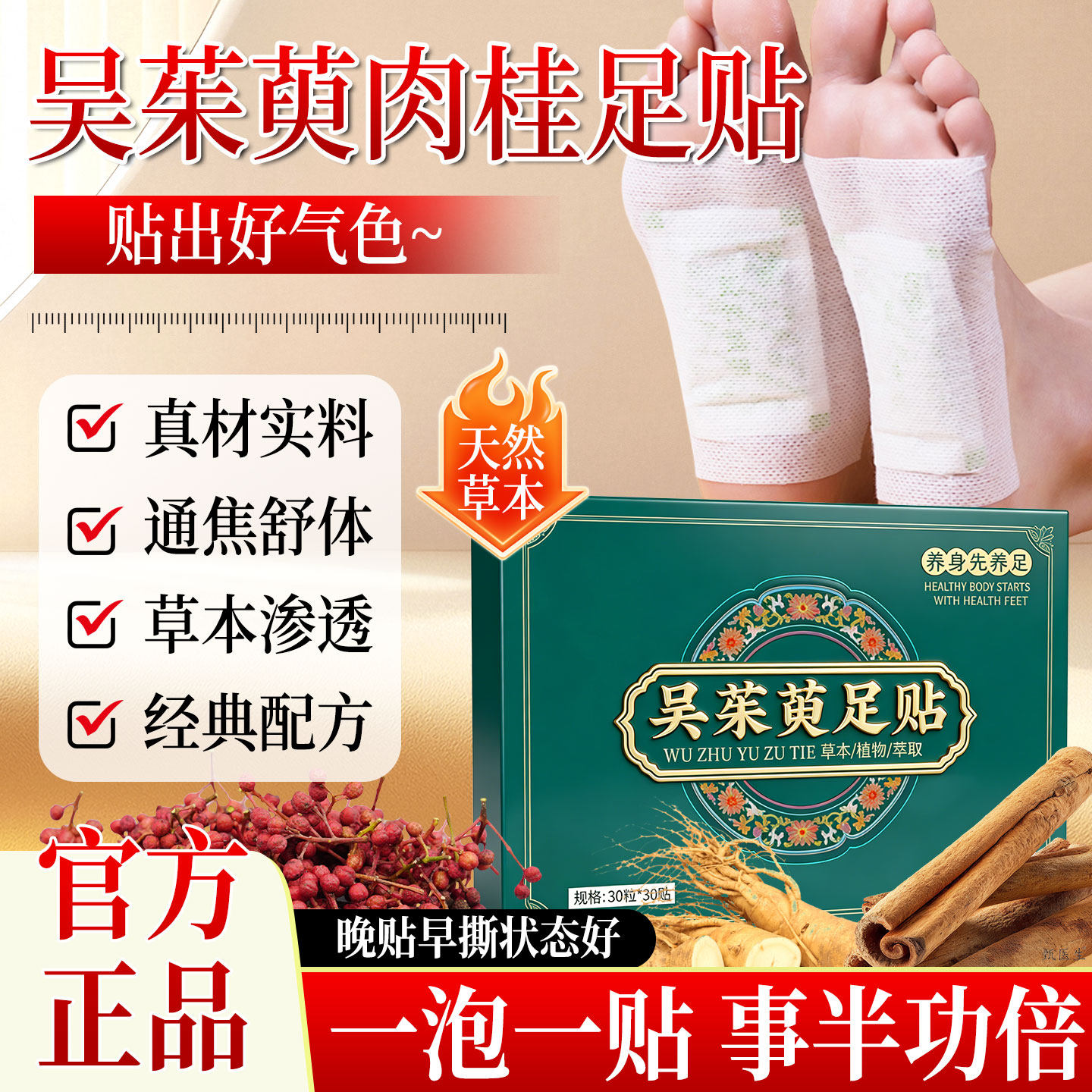 吴茱萸肉桂足贴泡脚丸套装脚通阳上热下寒三焦引火归元官方旗舰贴