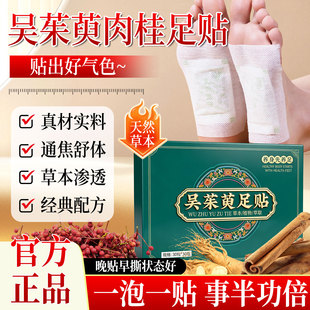 吴茱萸肉桂足贴泡脚丸套装脚通阳上热下寒三焦引火归元官方旗舰贴