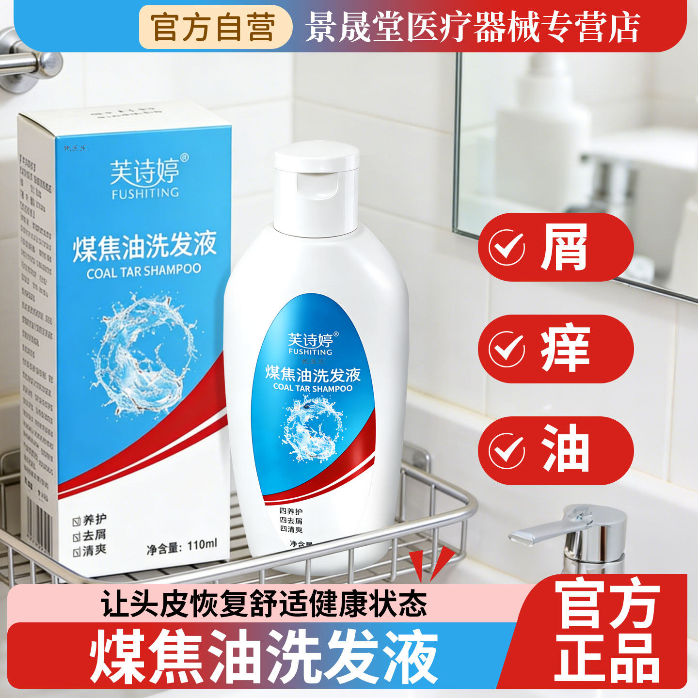 煤焦油洗剂去屑舒痒控油蓬松洗发水脂溢性毛囊清洁除螨去油洗头膏