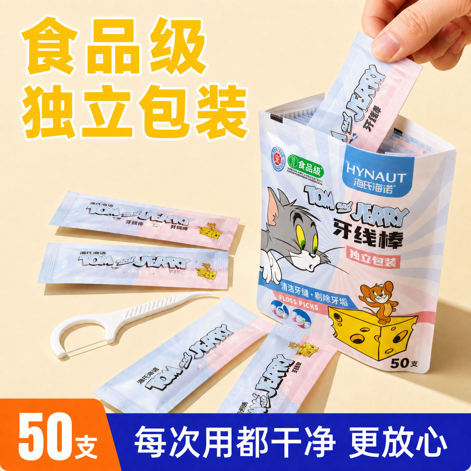 海氏海诺儿童牙线牙签食品级独立包装袋装牙线棒独支装便携腔牙线