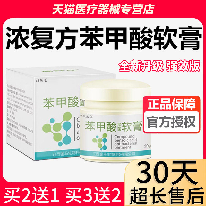复方苯甲酸软膏浓乳膏手脚干裂开裂皮肤外用乳膏官方旗舰店正品