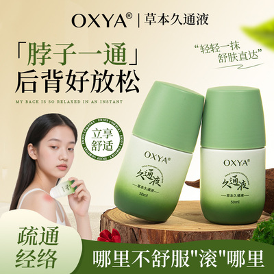 QXYA草本久通液官方旗舰店正品肩颈腰腿背滚珠按摩养护涂抹外用
