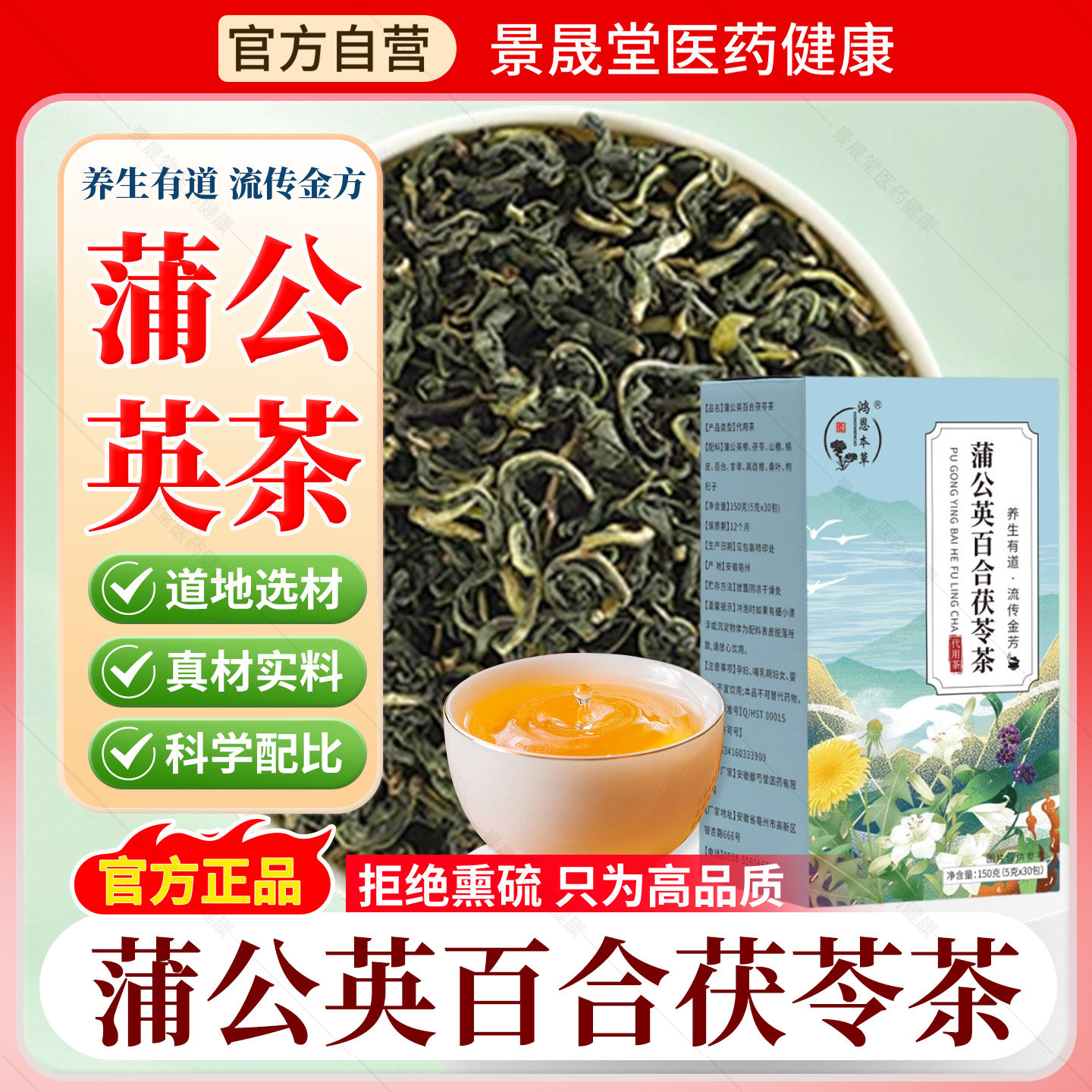 蒲公英百合茯苓茶官方旗舰店正品熬夜生气淤堵免煮茶包养生茶泡水