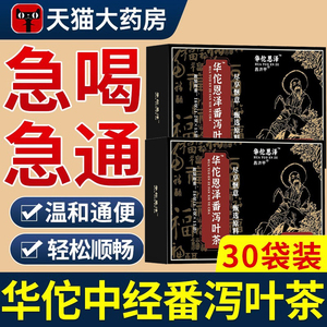华佗恩泽番泻叶茶官方旗舰店正品药房直售方便携带独立包装新货特