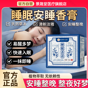 香港大药房睡眠香膏非辅助睡眠宁静夜用睡眠喷雾凝胶官方旗舰店
