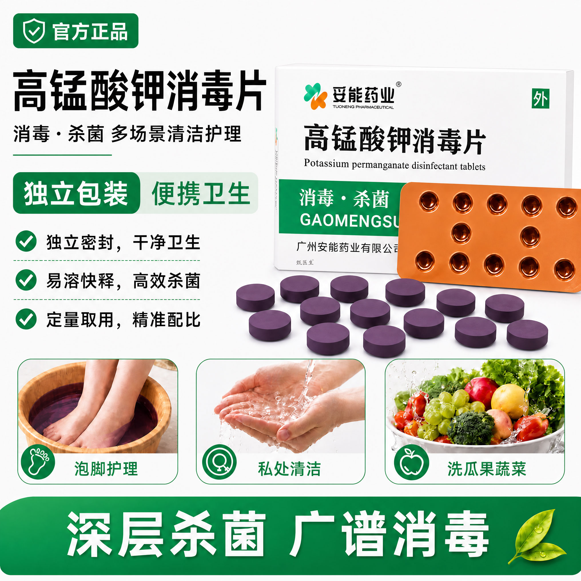 2026医用高锰酸钾片坐浴疮妇科专用私清洗处泡脚消毒片杀菌消毒正