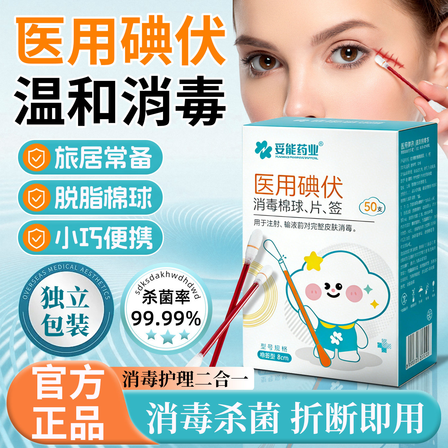 妥能医用碘伏棉签棒祛痘痘脸部消毒液新生婴儿肚脐一次性挤痘消毒