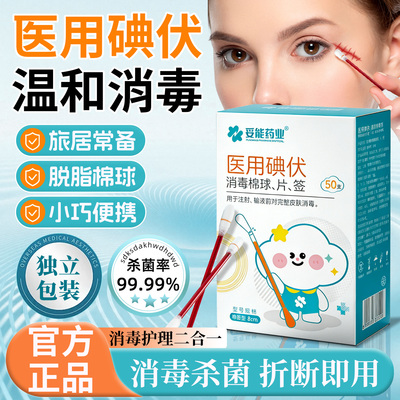 妥能医用碘伏棉签棒祛痘痘脸部消毒液新生婴儿肚脐一次性挤痘消毒