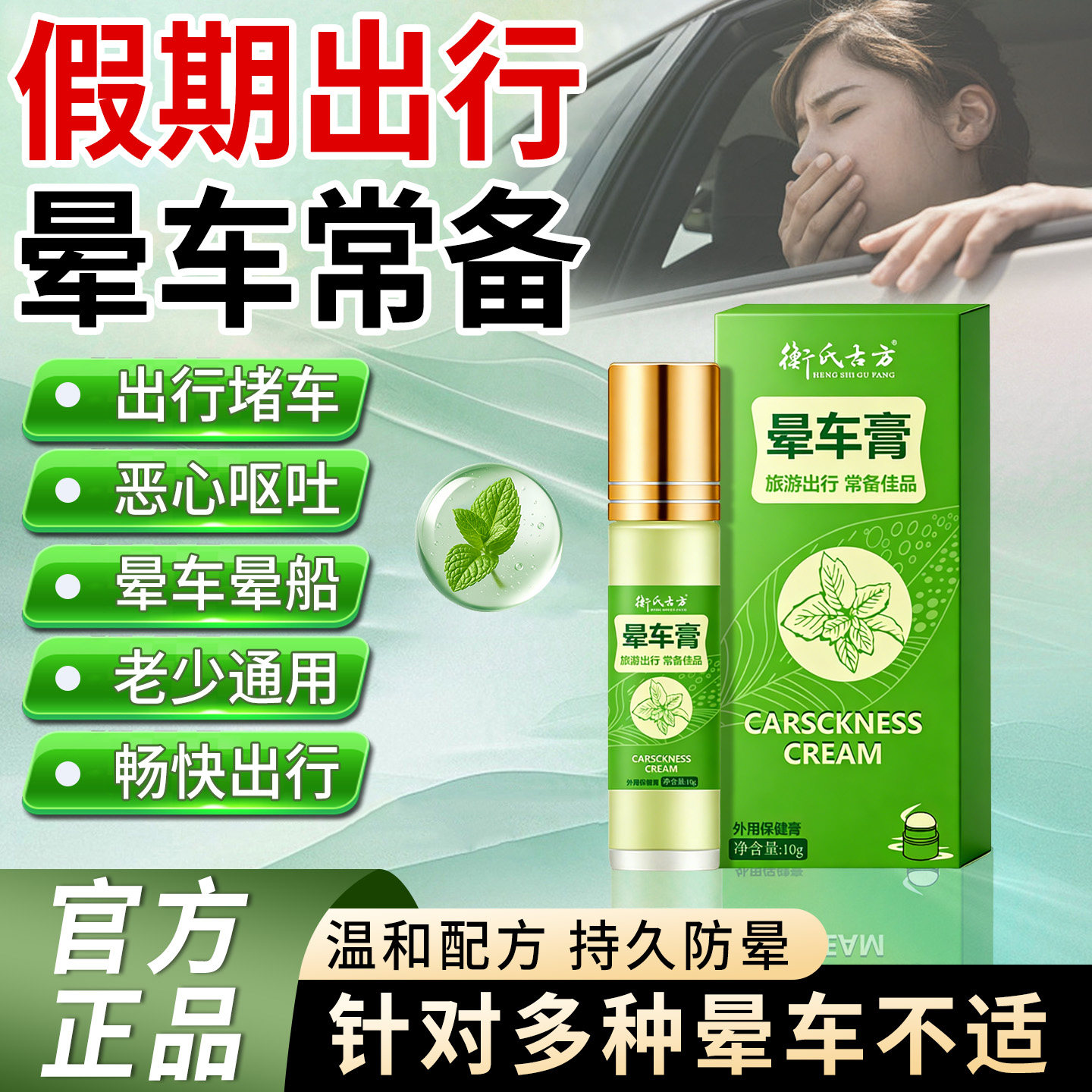 防晕车常备神器长途旅行大人小孩晕车晕船晕机恶心止吐晕车膏