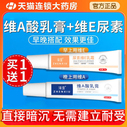 维a酸乳膏尿素维e乳霜软疙瘩官方旗舰店关节去黑鸡皮维生素皮肤