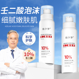 百分之十10%壬二酸泡沫剂任壬二酸凝胶医用润官方旗舰店正品痘印