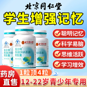 dha增强学生记忆力儿童补脑旗舰店成人青少年搭核桃油藻油软胶囊