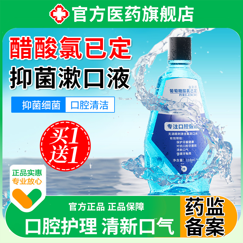 醋酸氯已定漱口液水儿童成人牙科专用非杀菌除口臭持久留香抑菌灭