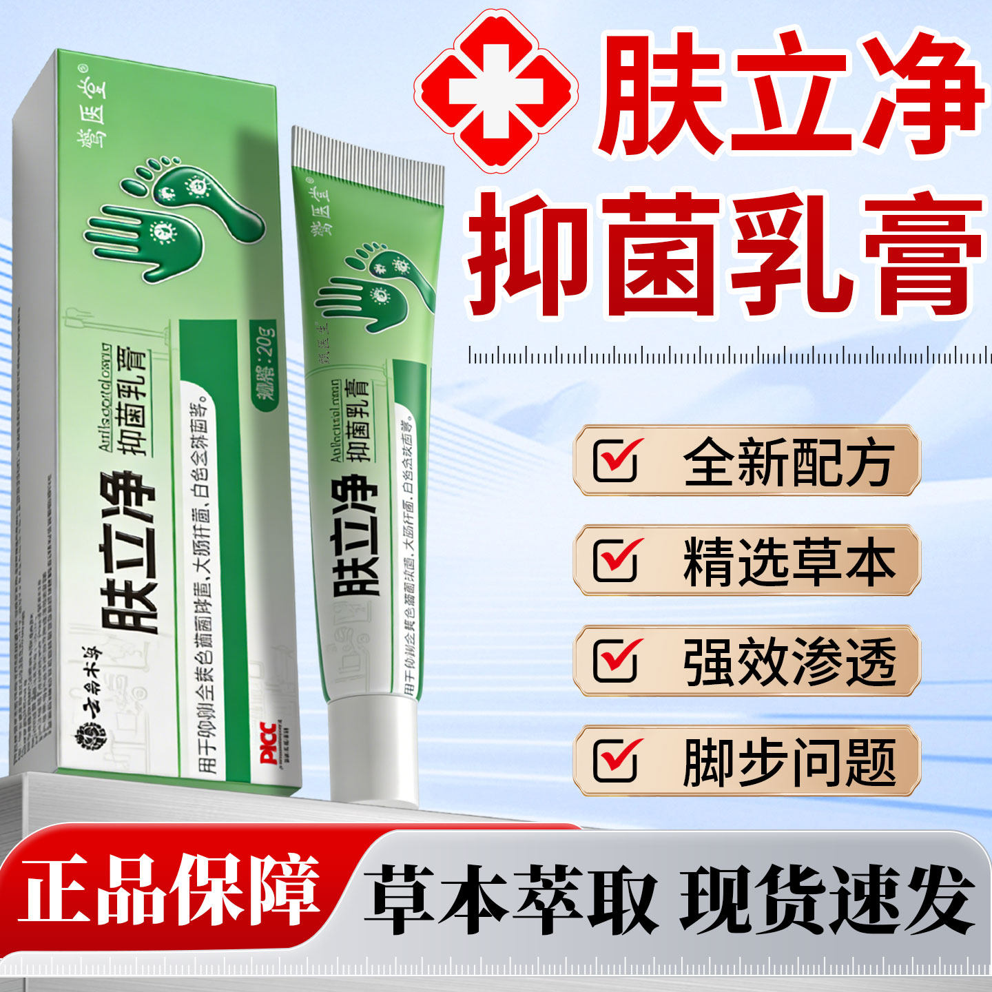 云南本草肤立净抑菌乳膏正品手脚茧草本清茧净茧立净舒官方旗舰店