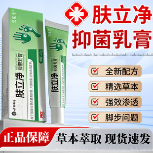 云南本草肤立净抑菌乳膏正品 手脚茧草本清茧净茧立净舒官方旗舰店