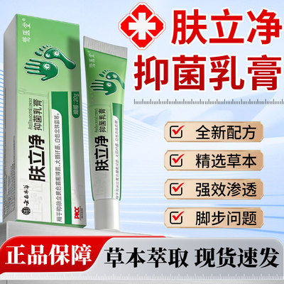 云南本草肤立净抑菌乳膏正品手脚茧草本清茧净茧立净舒官方旗舰店