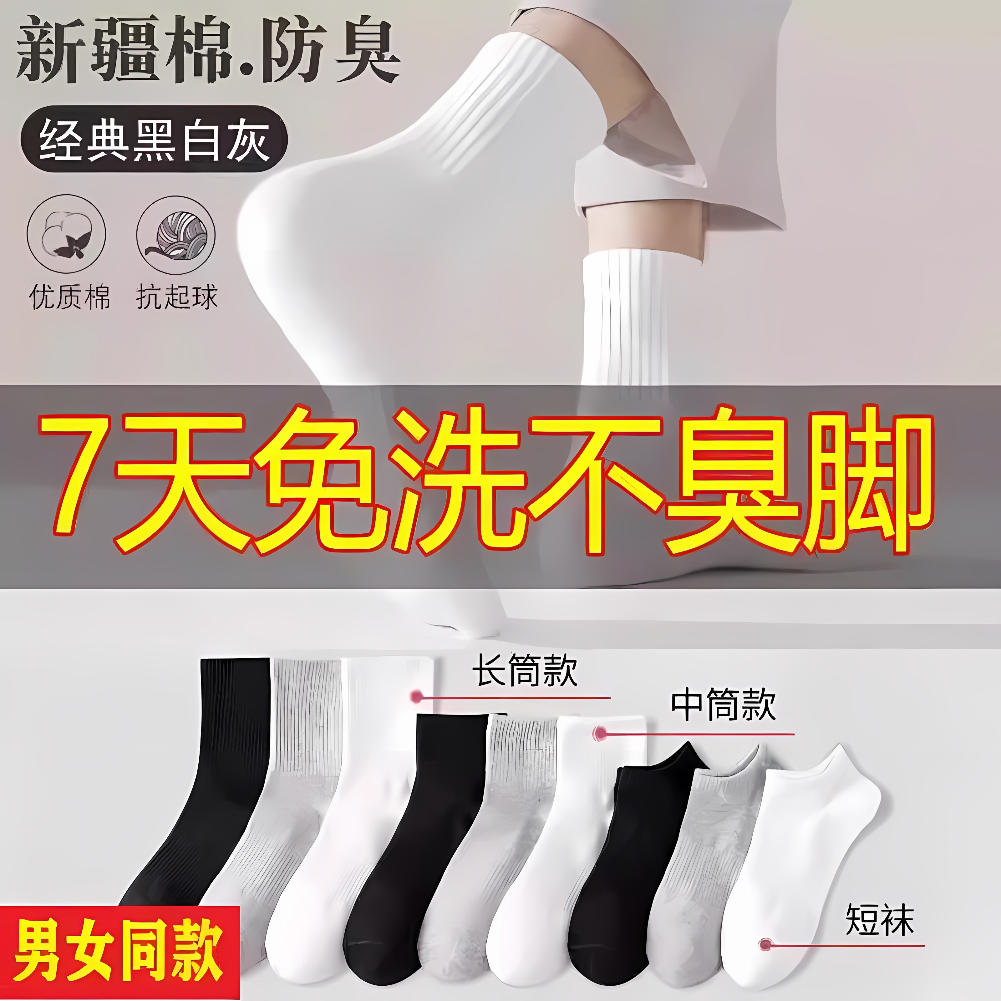 袜子男防脚气防臭夏天纯棉7a抗菌防臭袜士短中筒春秋季薄款新疆棉