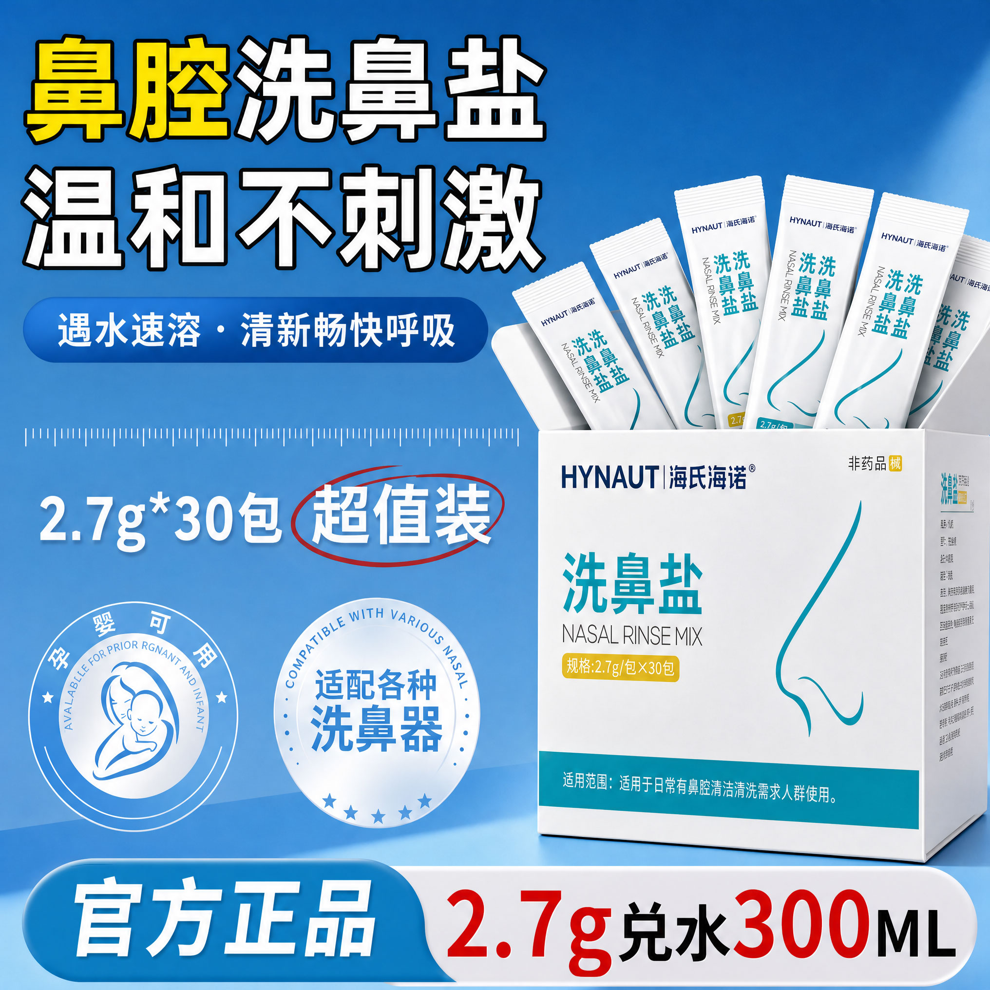 【儿童可用】鼻腔护理专用