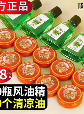 【官方正品】风油精小瓶正品老牌学生清凉油官方旗舰店学生鼻吸式