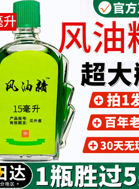 风油精大瓶老牌子正品正宗提神醒脑防困晕车止痒提神官方旗舰店
