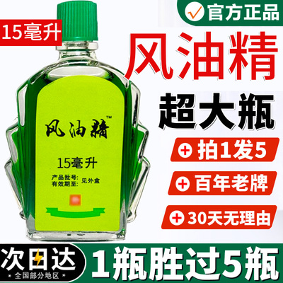 风油精大瓶老牌子正品正宗提神醒脑防困晕车止痒提神官方旗舰店