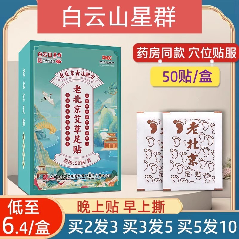 老北京艾草足贴祛湿祛寒湿气重去湿气排毒排体内湿寒艾灸除湿贴