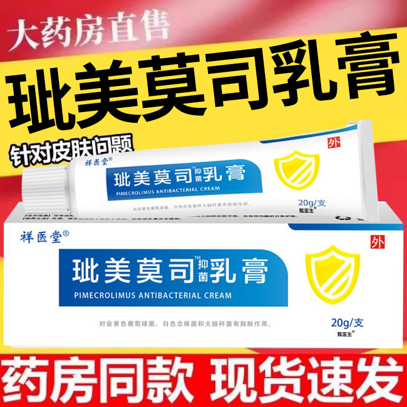 玼呲美莫司乳膏正品不含激素砒此嗞哔...