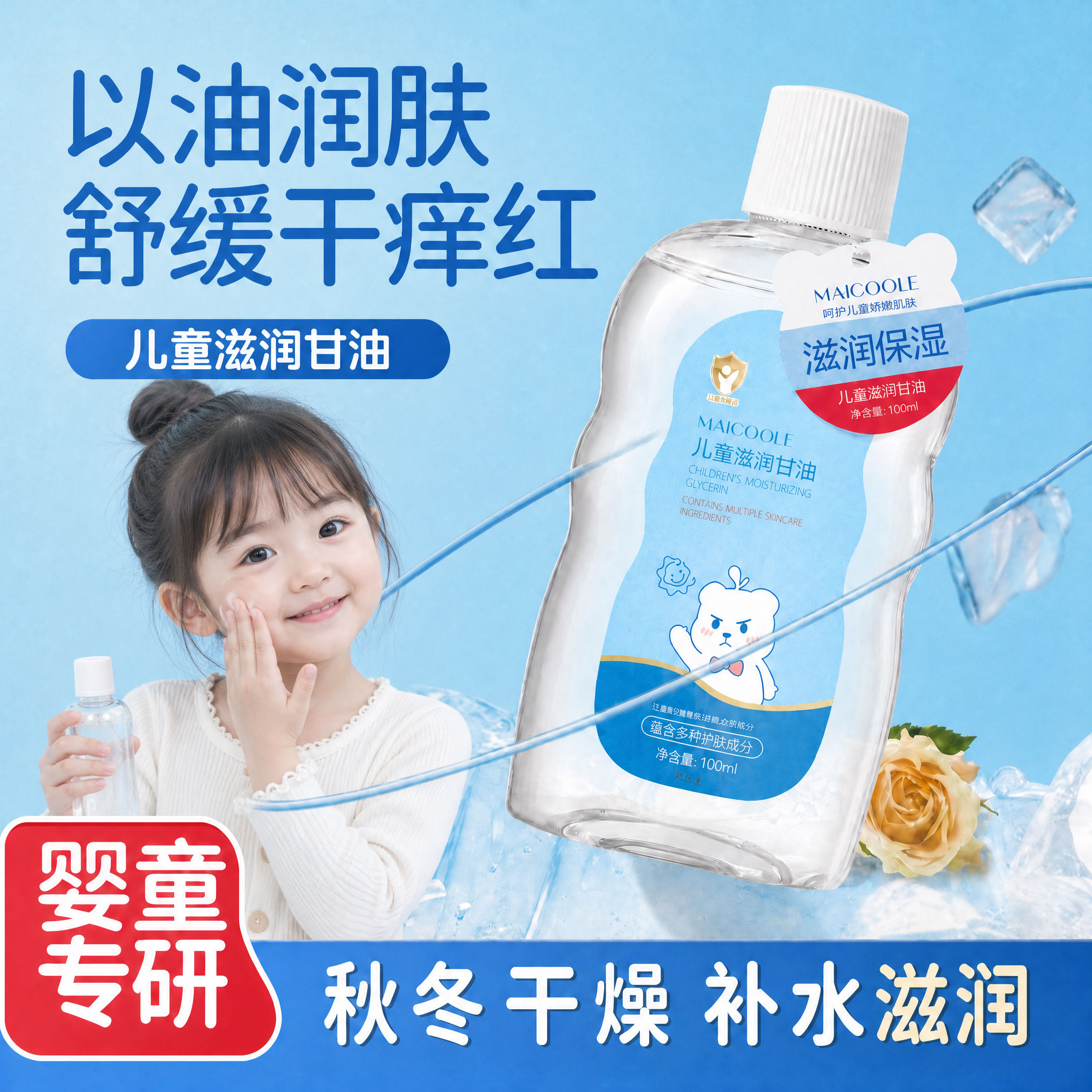 【小金标】儿童专用护肤甘油