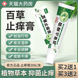 百草膏正品外阴止痒肛门瘙痒屁眼痒男性女专用抑菌膏官方旗舰店