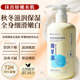 绵羊油润肤身体乳保湿滋润皮肤干燥止痒秋冬准孕妇可用官方旗舰店