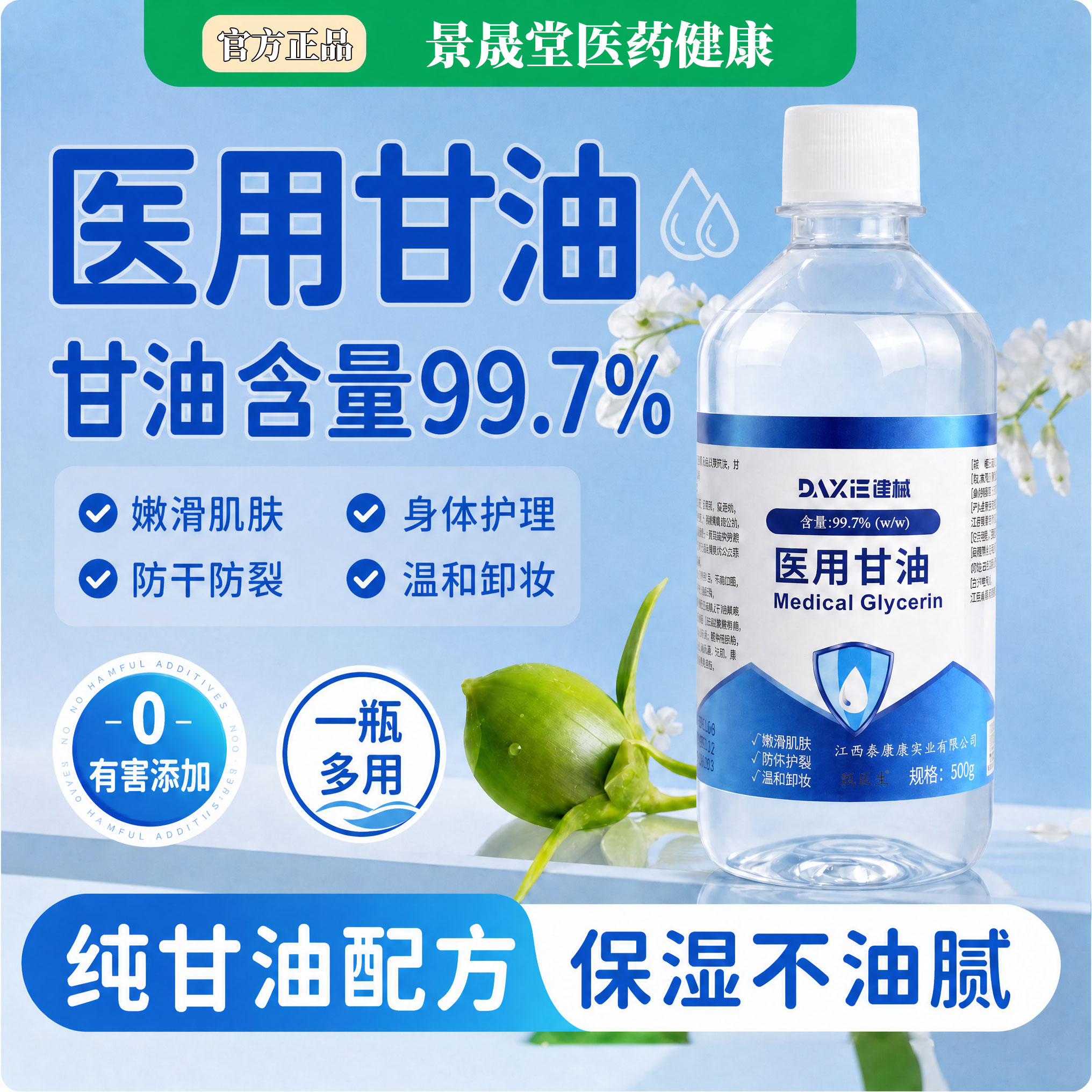 【纯净甘油】儿童可用无添加甘油