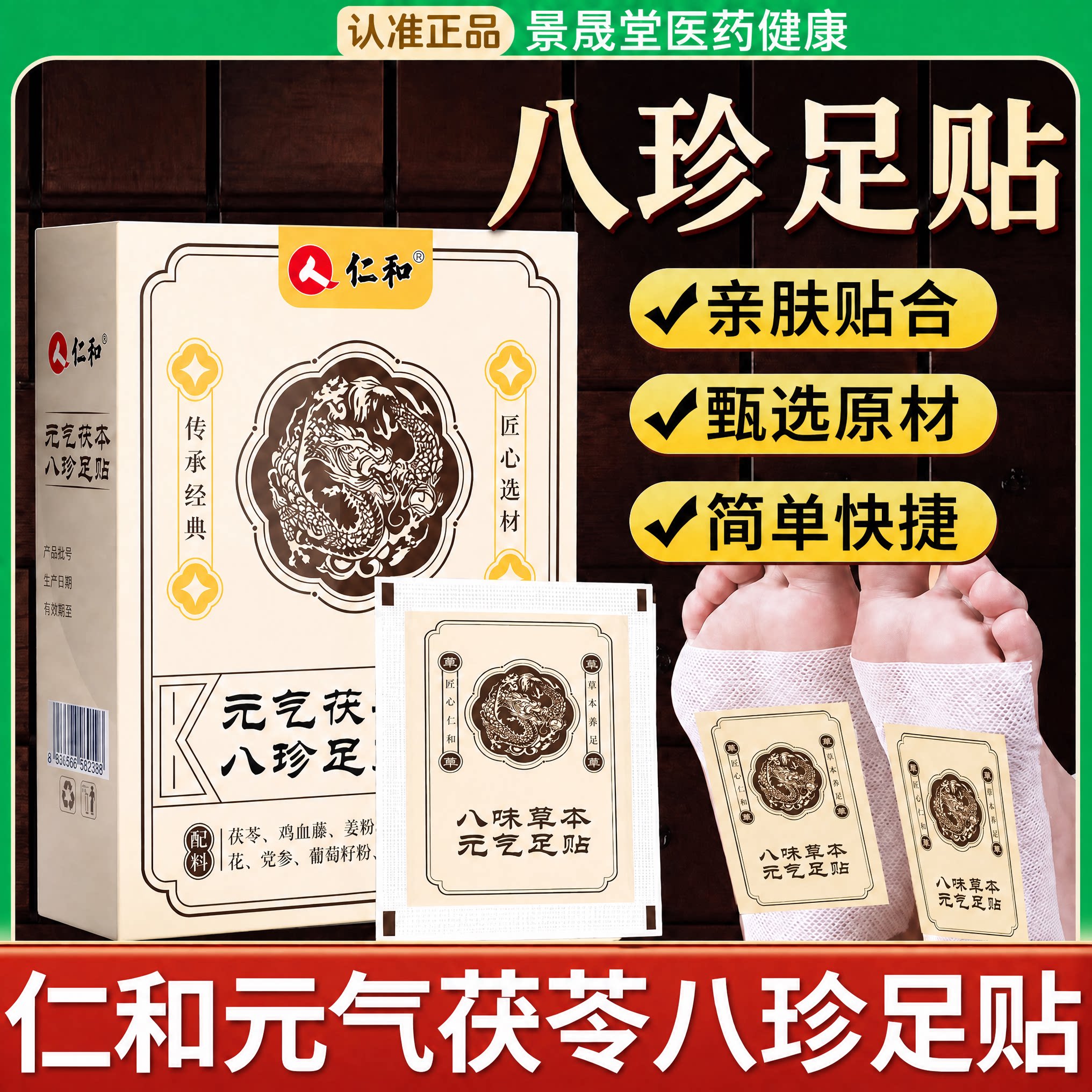 仁和元气茯苓八珍足贴艾草五指毛桃穴位养生通三焦贴官方正旗舰店