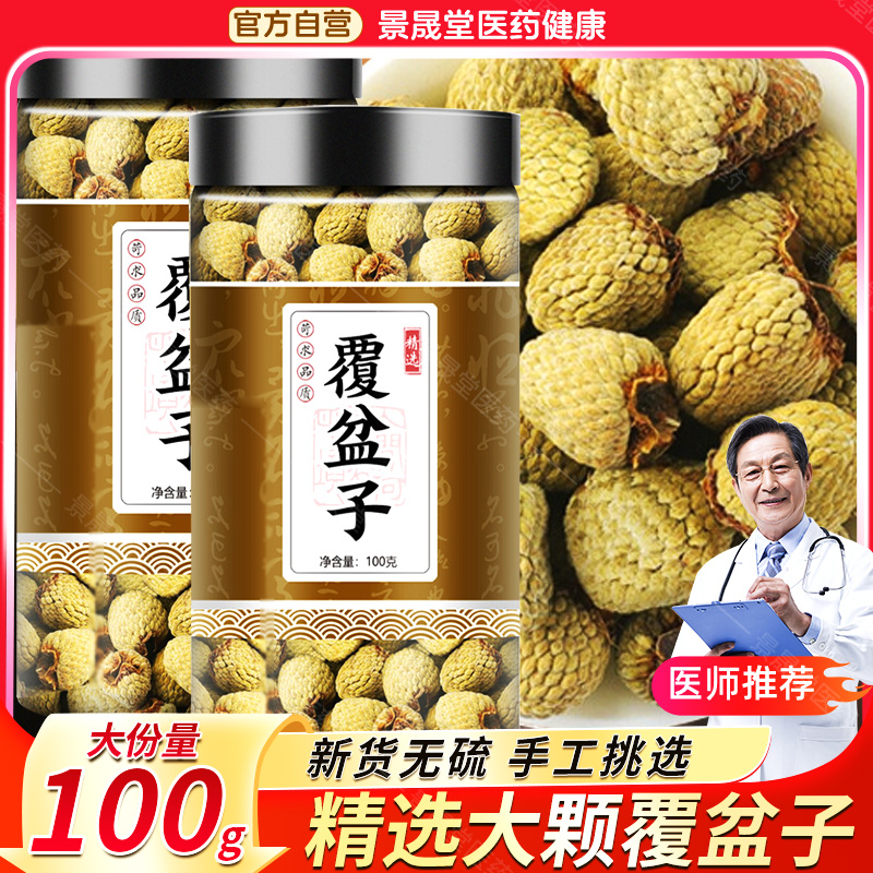 覆盆子中药材特级正品野生桑葚茶肉苁蓉菟丝子沙苑子枸杞山茱萸复