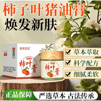 柿子叶猪油膏霜后柿子叶粉淡三七膏斑猪油版白净淡官方旗舰店正品