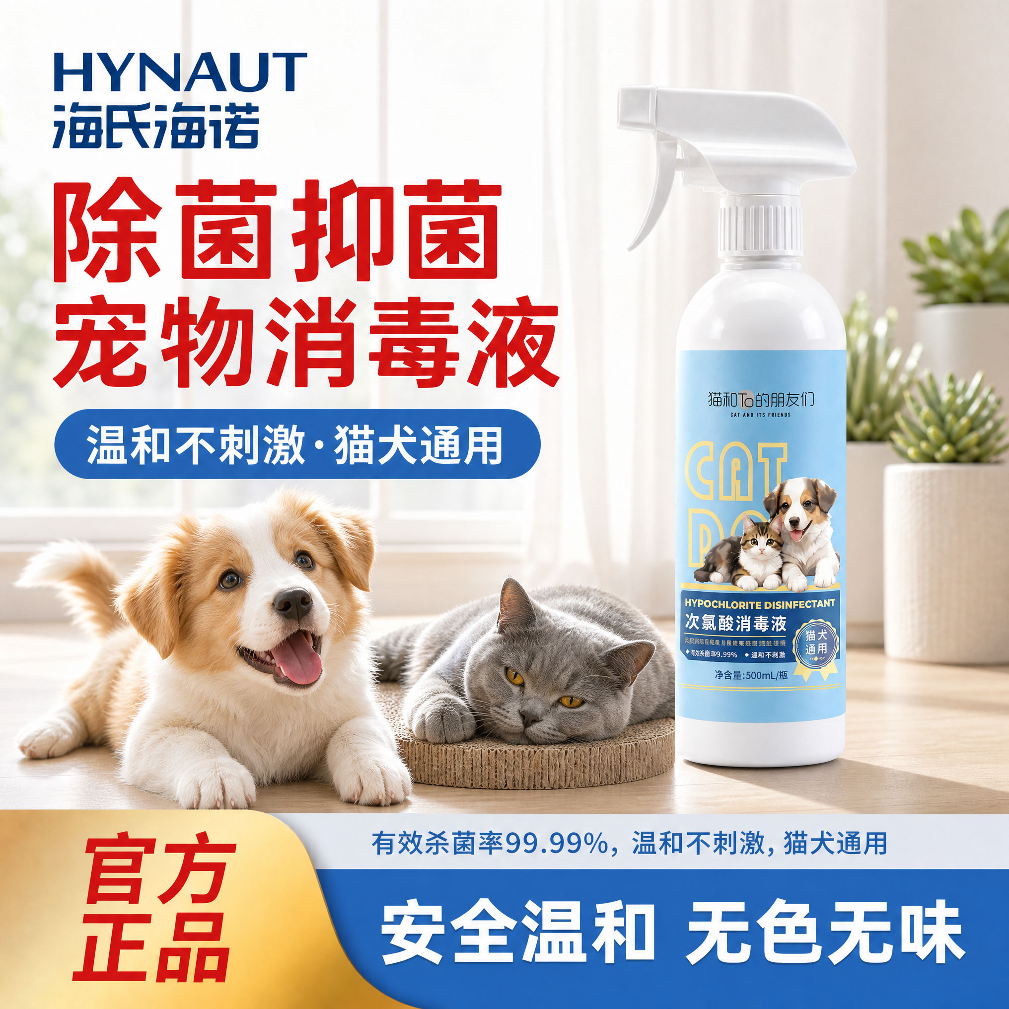 【宠物家庭】宠物专用次氯酸喷雾