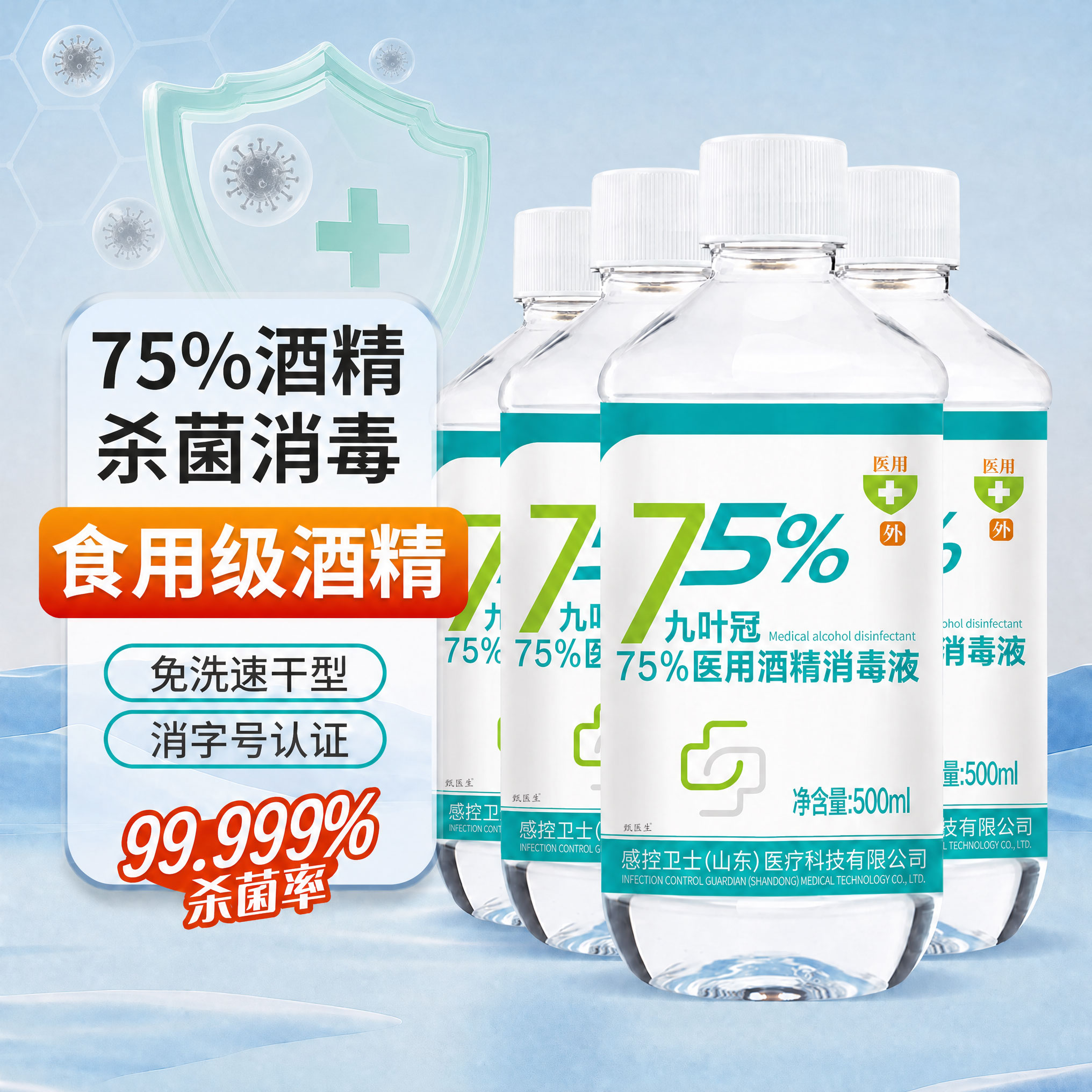 【大瓶医用酒精】家庭便捷消毒