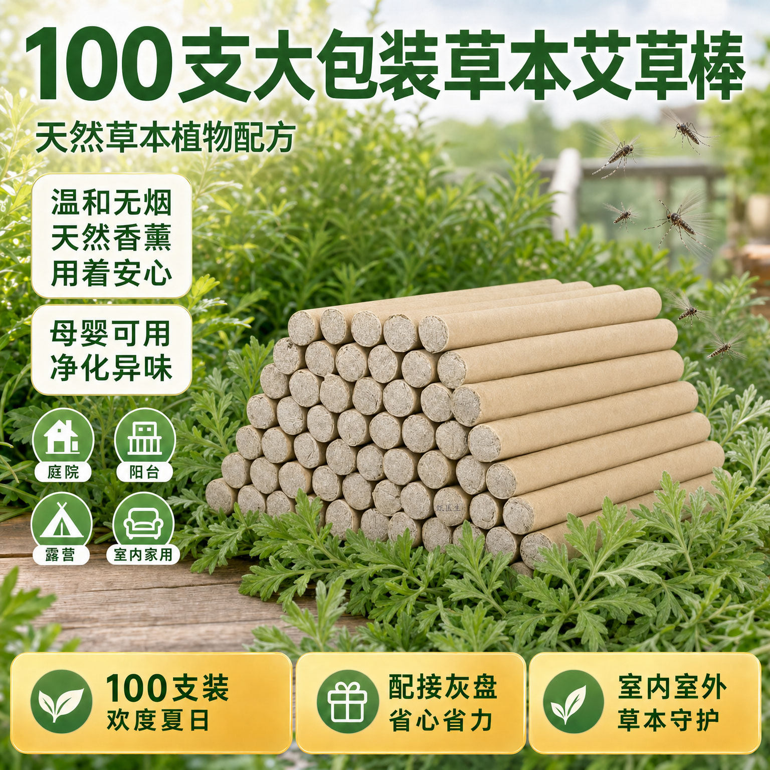 100支艾条纯艾正品家用熏香薰艾灸条消毒祛味艾草蚊香棒厕所除臭