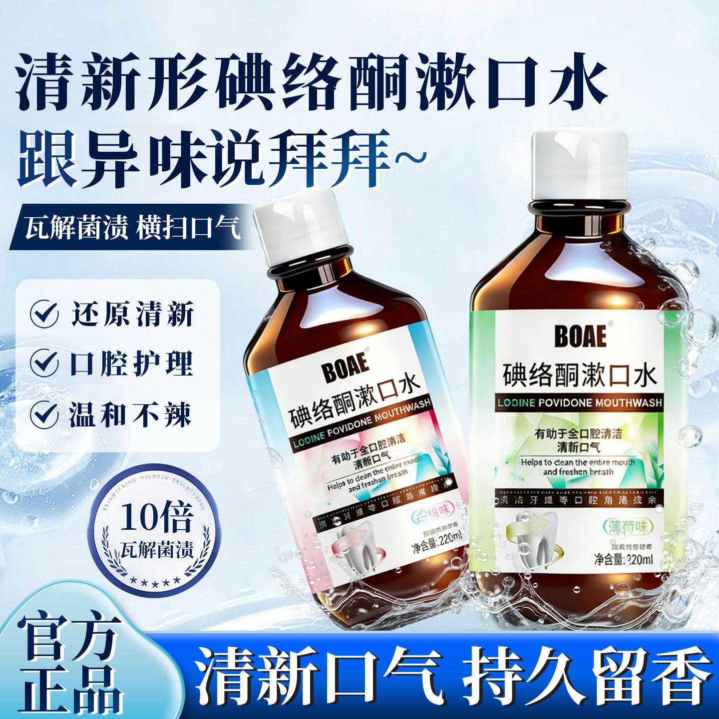 碘络酮漱口水清新口气留香口腔护理清爽大容量男女通用官方旗舰店,保健用品,口腔健康,淘宝优惠券,粉丝福利购,淘宝优惠卷