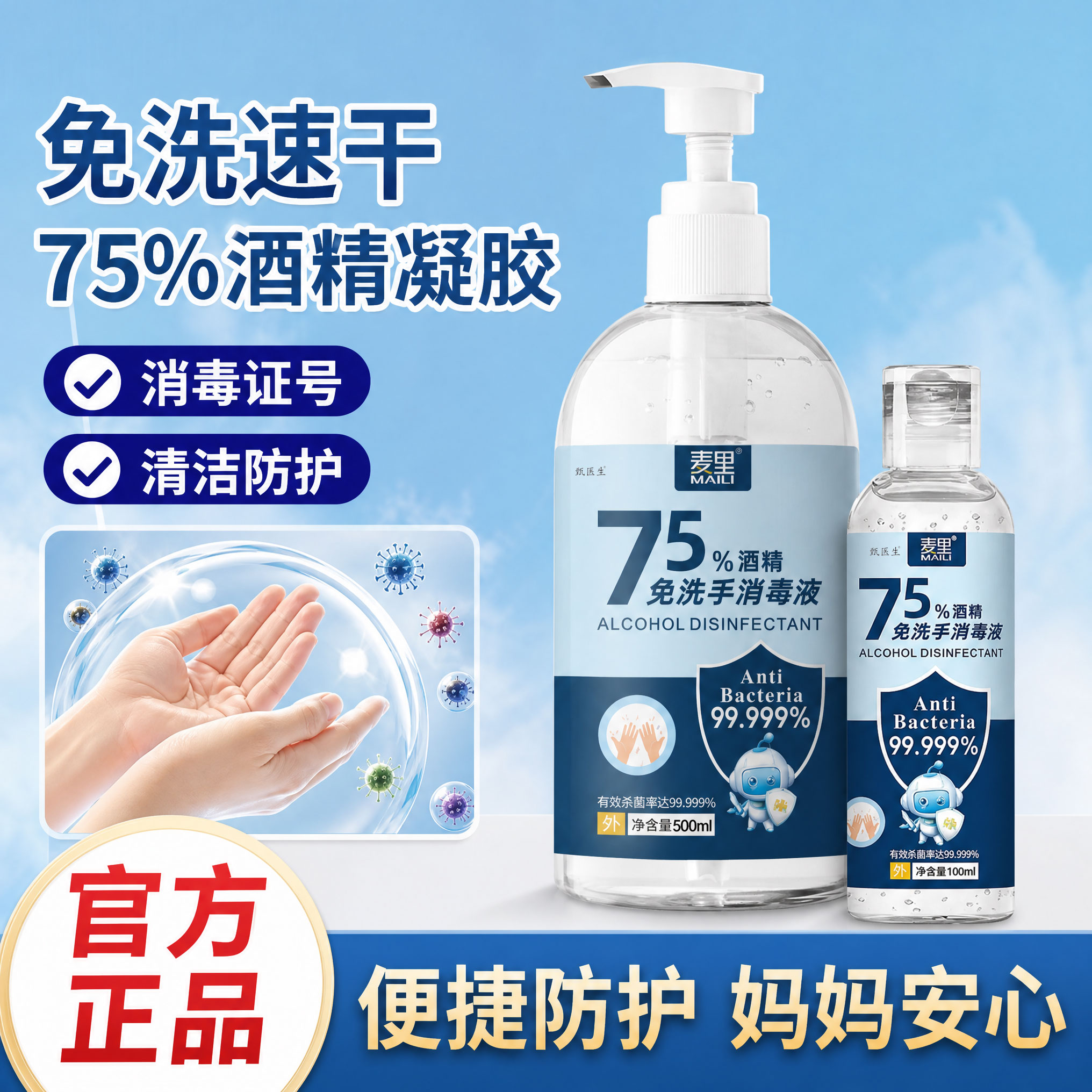 75度免洗凝胶免洗手消毒凝胶家用便携式酒精消毒液杀菌洗手液正品