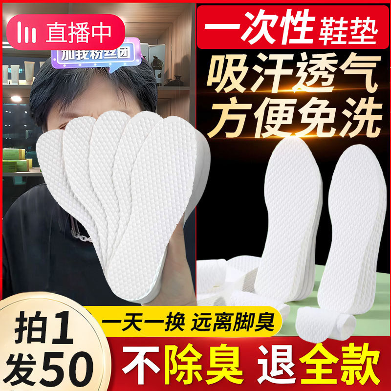 一次性木浆脚臭防臭防脚气鞋垫纯棉止汗脚吸汗运动除脚气夏季男女
