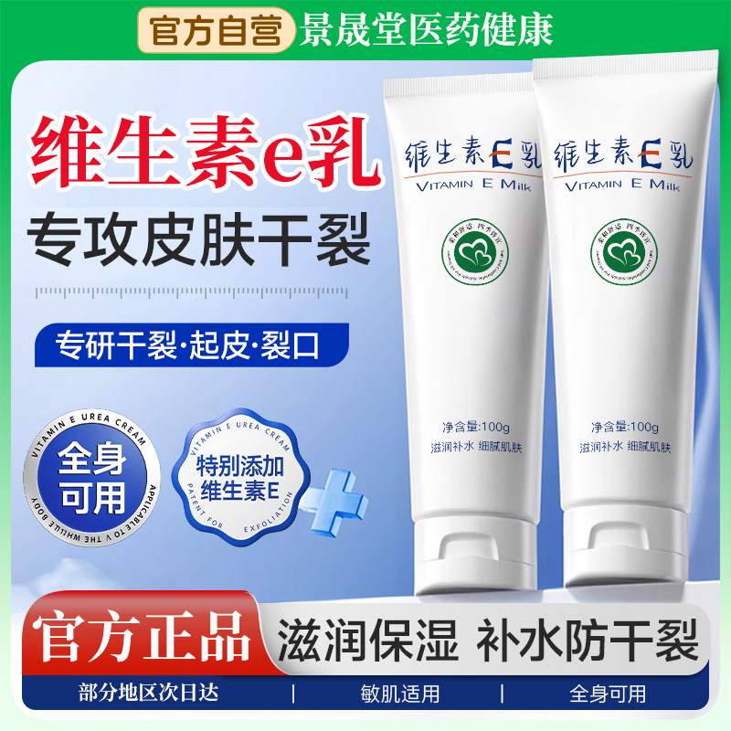 维生素E乳膏官方旗舰店正品护手霜保湿补水滋润女皮肤干燥身体乳