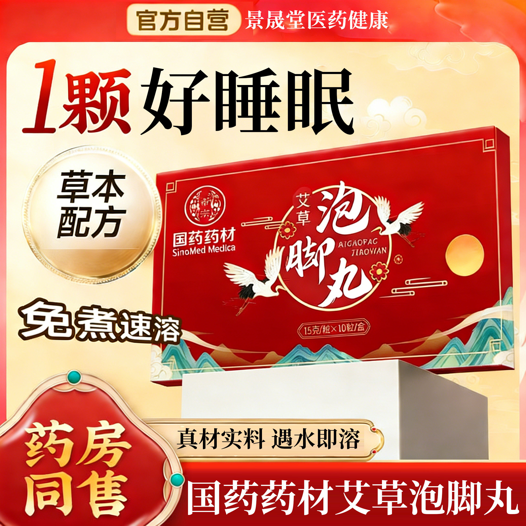 国药药材泡脚丸速溶暴汗泡脚包盐足浴丸瑶浴艾草包官方旗舰店正品,保健用品,艾灸/艾草/艾条/艾制品,淘宝优惠券,粉丝福利购,淘宝优惠卷